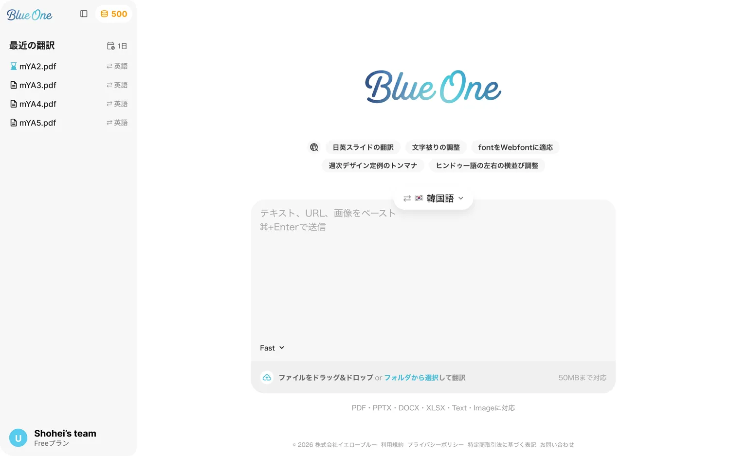 Blue One 翻訳画面(ファイル・テキスト・画像をそのまま翻訳)