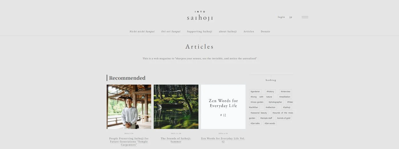 ポータルサイト「into Saihoji」の記事一覧ページ