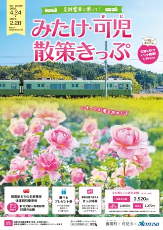 名鉄ポスター原本(日本語)